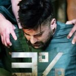 Смотреть 3% / Три процента