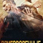 Смотреть Приговоренные