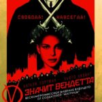 Смотреть «V» значит Вендетта