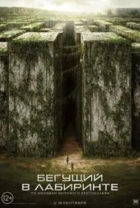 Бегущий в лабиринте Все Части По Порядку